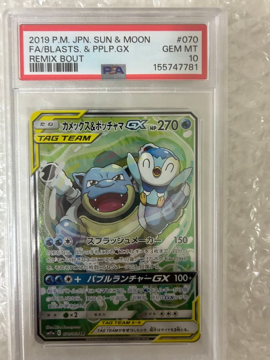 PSA10 卡梅克斯＆波加曼GX SR 070/064 SM11a 宝可梦卡牌