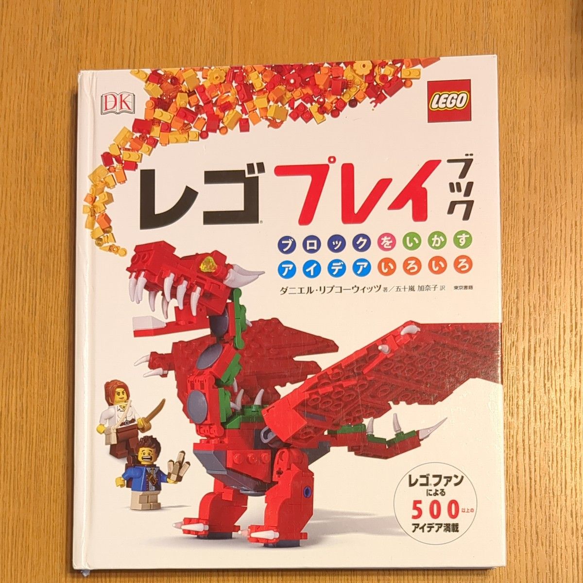 利用乐高playbook块的想法各种东京书籍