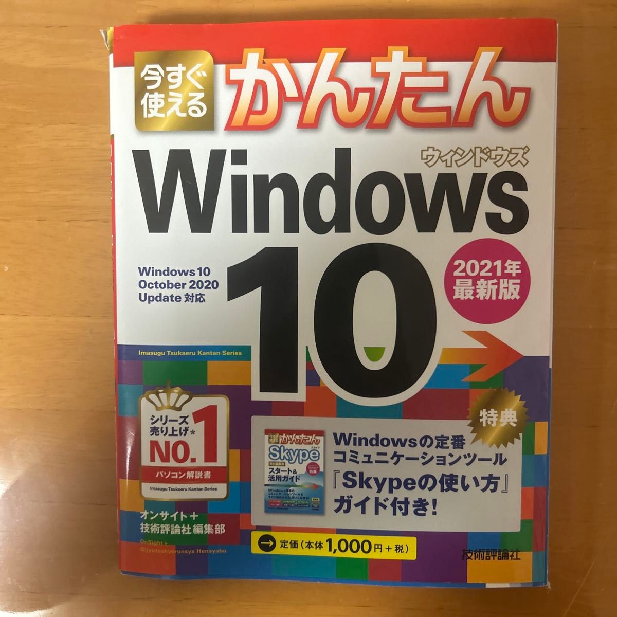 Windows 10 电脑 书籍 Word Excel