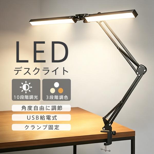 书桌灯 LED 台灯 明亮 3色温调节 10级亮度调节 USB 插电式 角度可调 学习 阅读灯 折叠 臂架夹式 稳固 热销