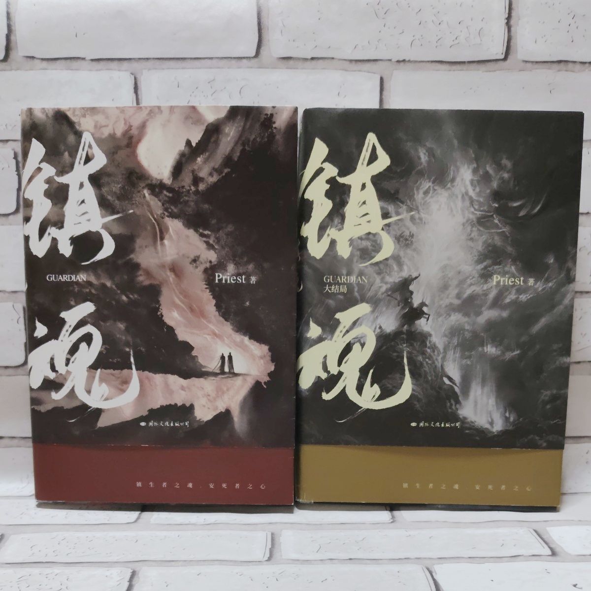 镇魂 守护者 上卷下卷 新装版 中文简体字版 全2卷 小说套装 牧师
