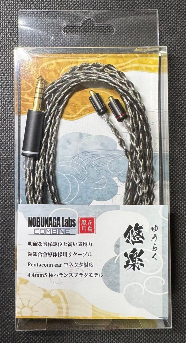 ☆新品 NOBUNAGA Labs 悠楽 (Yuuraku) 4.4mm至Pentaconn耳机