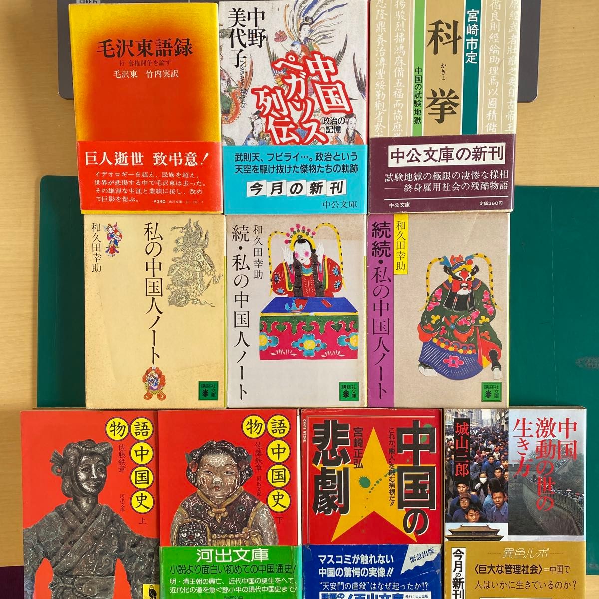 中国历史·人物史·纪实·论述等文库本10册套装 《毛泽东语录》《科举》《故事中国史》等