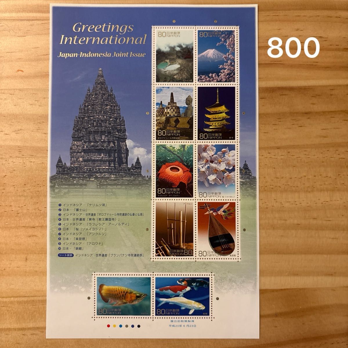 纪念邮票日本印度尼西亚共同发行Greetings International特殊邮票800日元分80日元邮票世界遗产