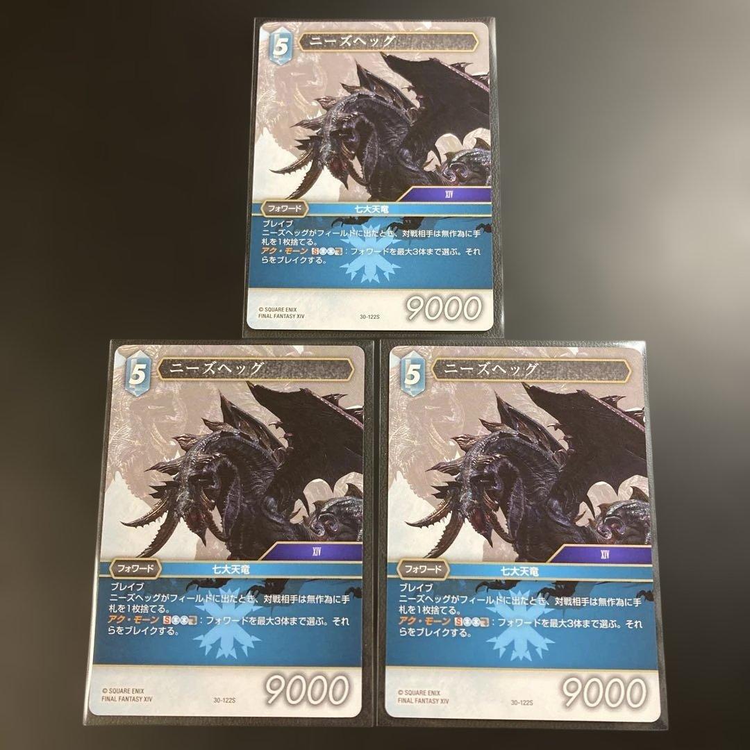 FFTCG 尼兹赫格 3张 FFXIV 30-122S FF14 七大天龙