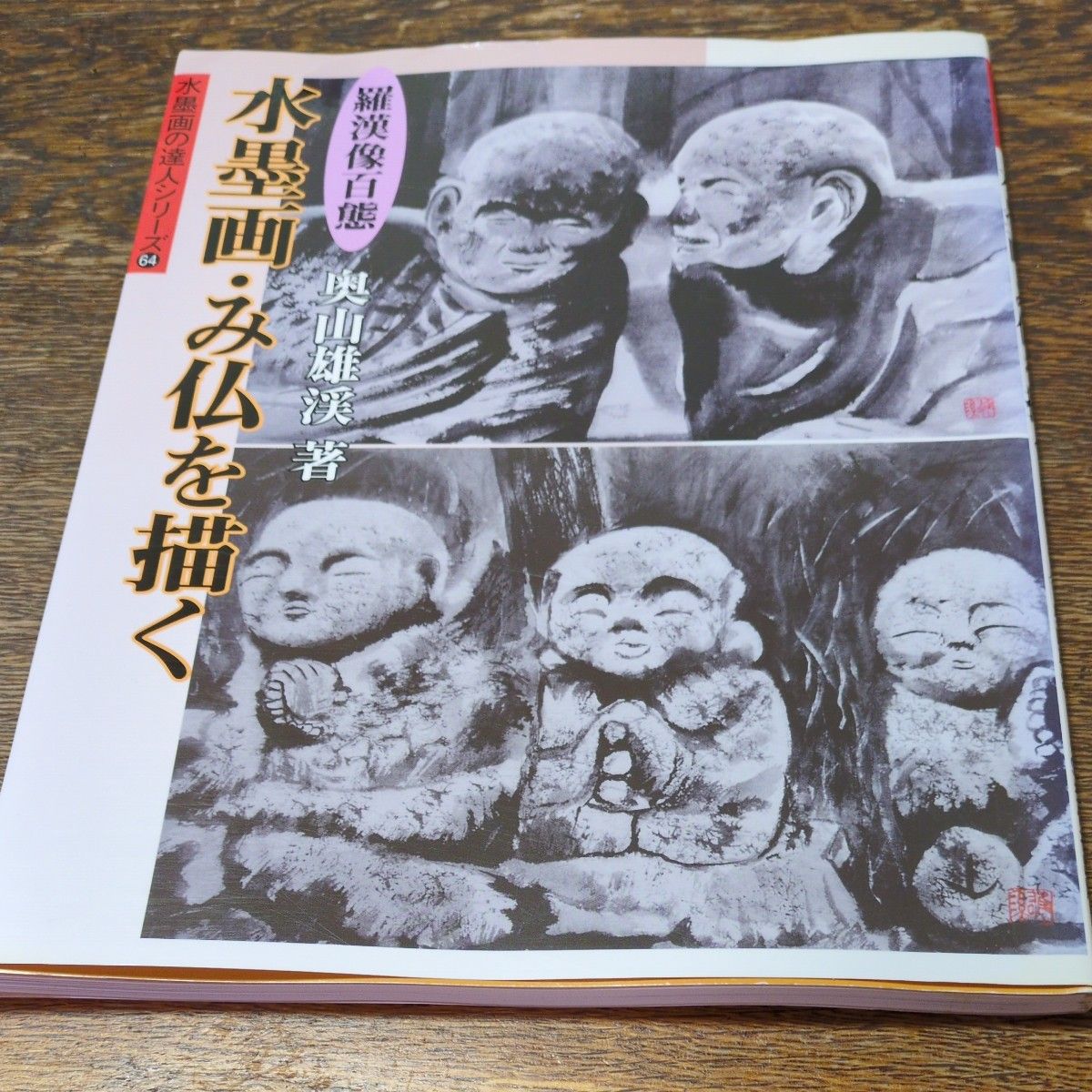 Master Series of Sumi-e Painting: Drawing Buddhist Images by Yu-kei Okuyama
