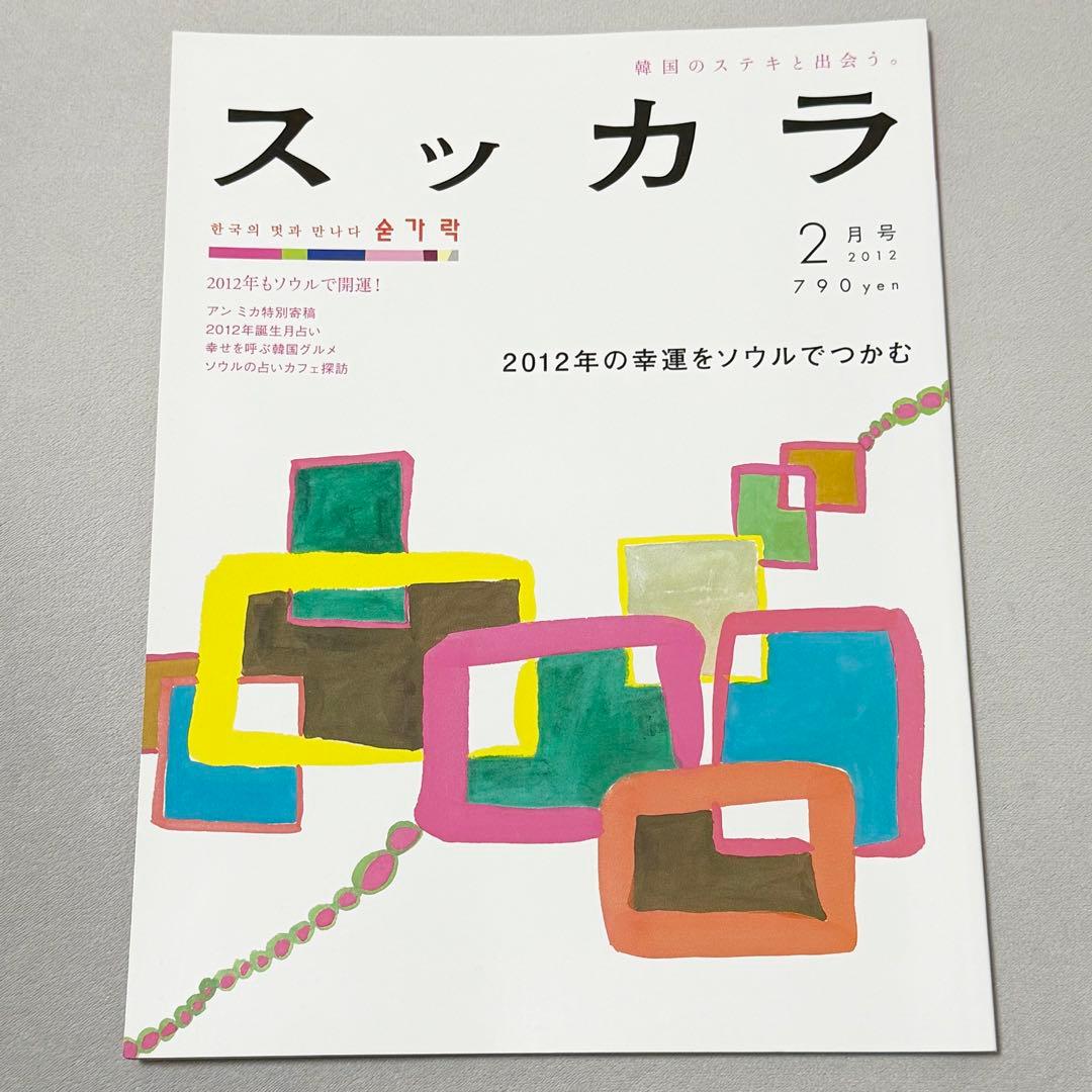 《斯卡拉》2012年2月号 第72卷