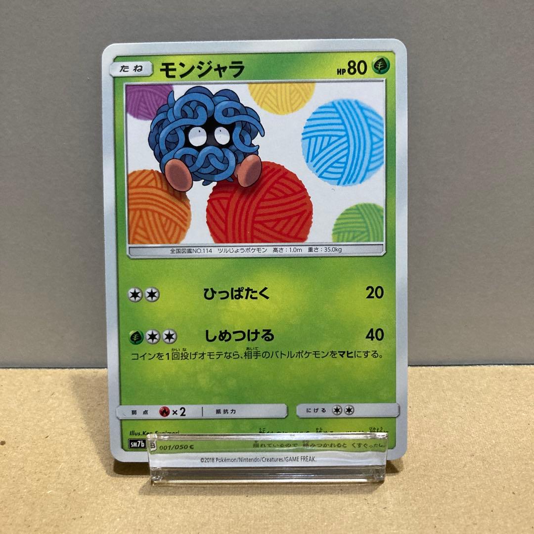 【单件销售】蒙贾拉 SM7b 001/050