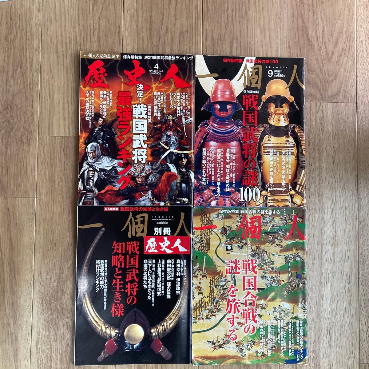 一个人·历史人 4册套装 战国武将最强排行榜 战国武将之谜100 等