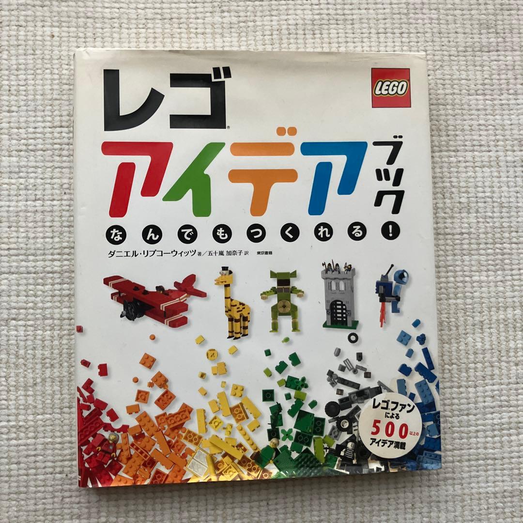 乐高 创意手册