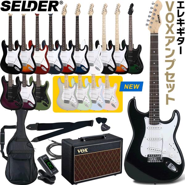 电吉他 SELDER ST-16 VOX PATHFINDER10 超限量套装〔入门套装 ST16〕〔大件商品〕
