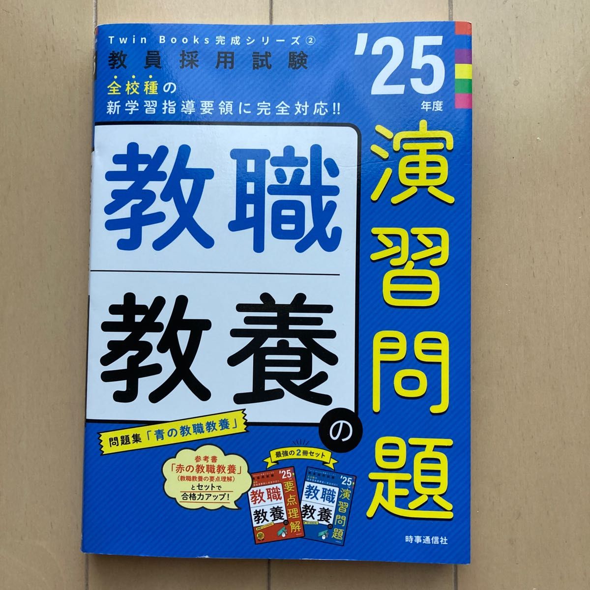 教职教育的演习问题2025年度