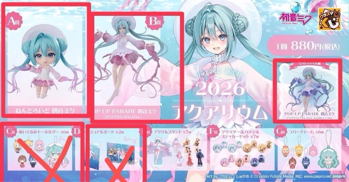 初音未来 2026 AQUARIUM Good Smile 抽奖 A赏+B赏+最后一名奖