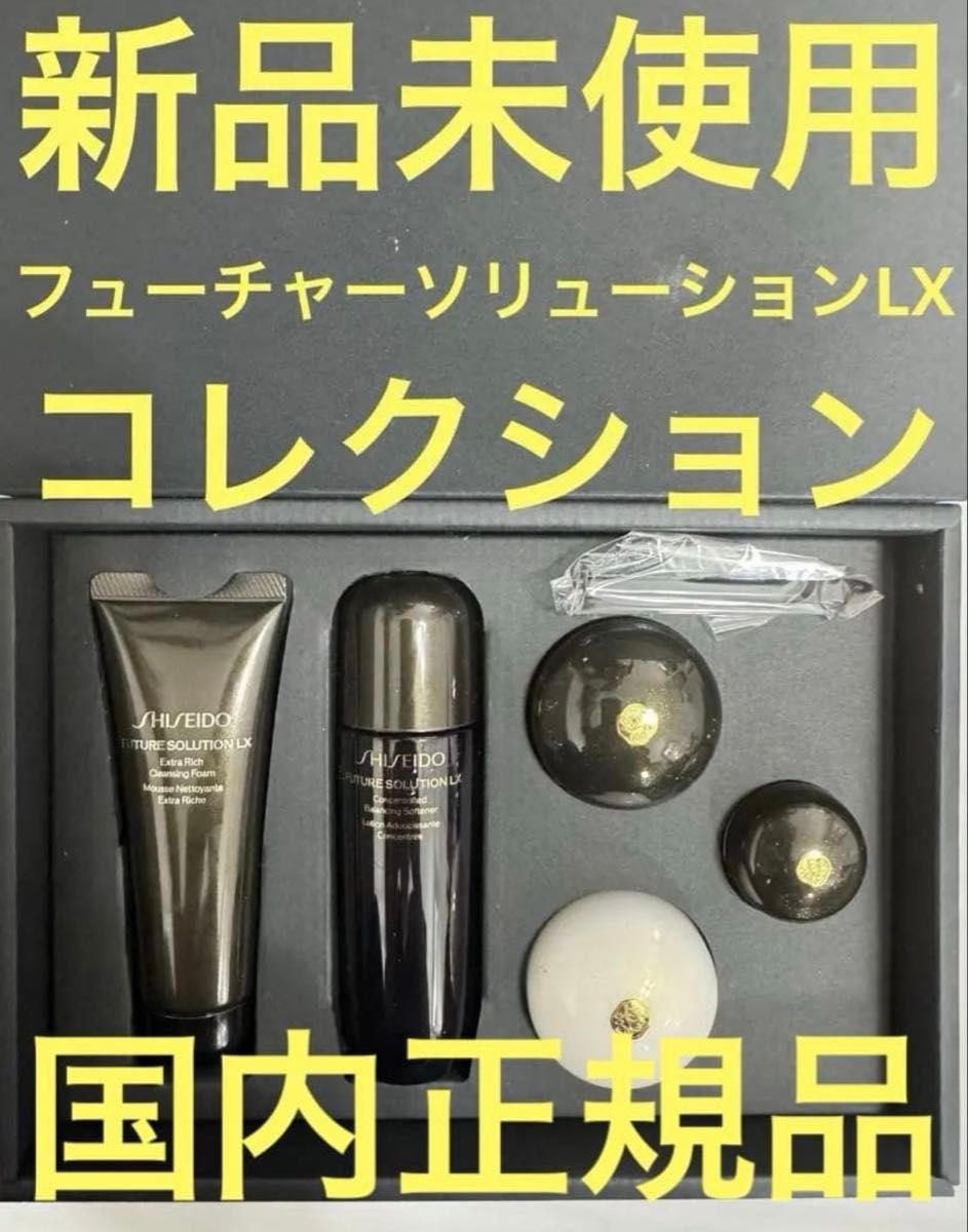 【全新未使用】未来解决方案LX 美容长寿