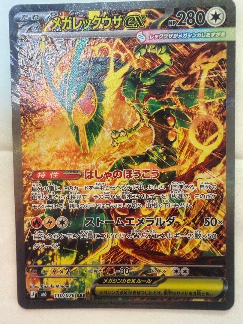 MEGA leck uza ex SAR MEGA扩展包风暴埃梅拉达基拉1…