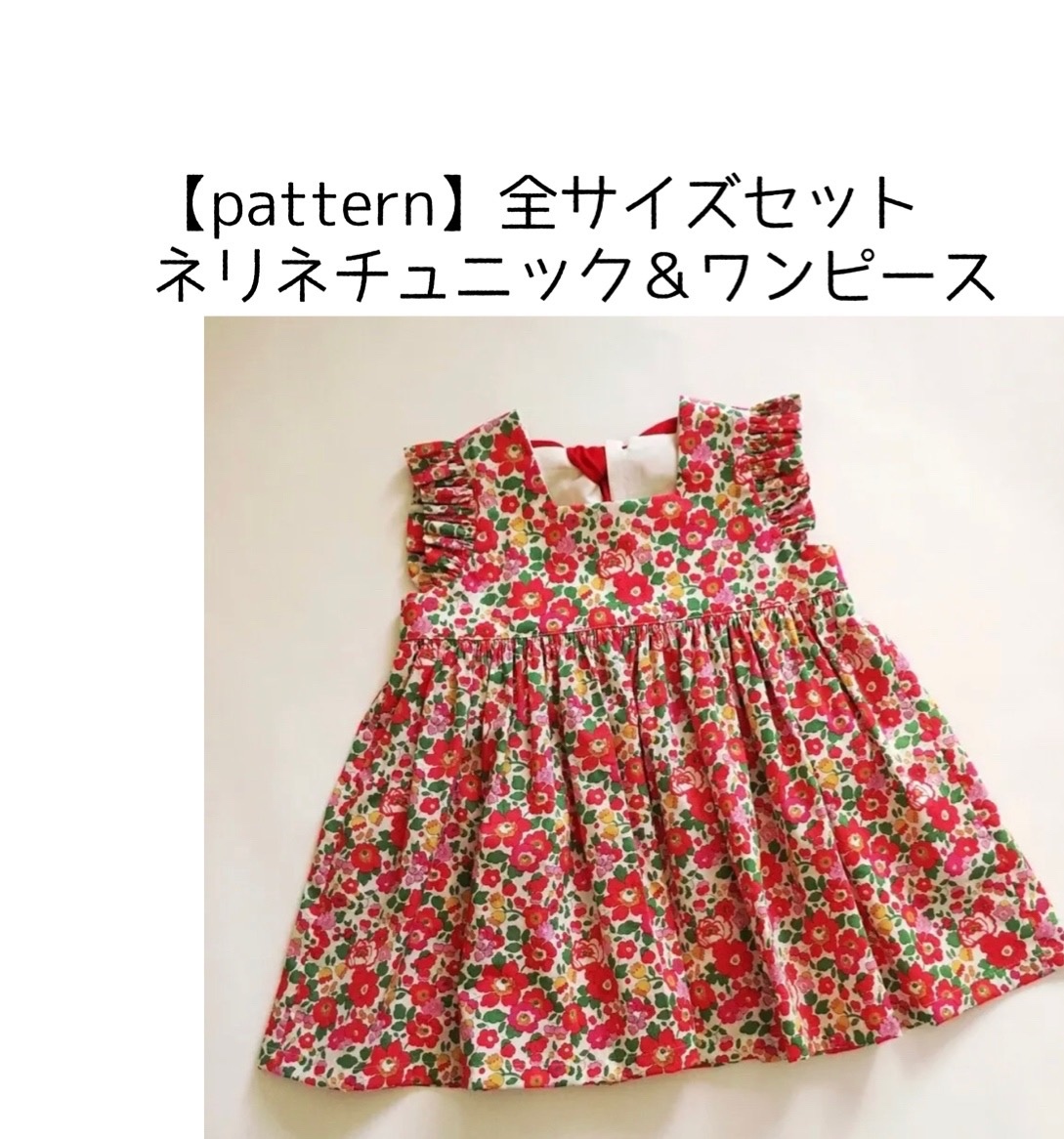 纸样 Neri Tunic & 连衣裙 全尺寸套装 童装