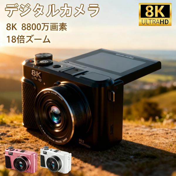 新型数码相机 8K 8800万像素 18倍光学变焦 WIFI 兼容 OTG 传输 3.0英寸数码相机 自动对焦 防抖 手机传输 小型 毕业 修学旅行 爆款