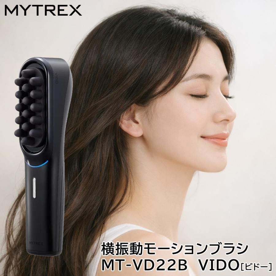 MYTREX VIDO マイトレックス ビドー MT-VD22B 電動頭皮ブラシ ヘッドマッサージャー 横振動 モーションブラシ