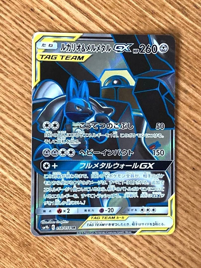 【宝可梦卡牌】 路卡利欧&巨金怪GX SR