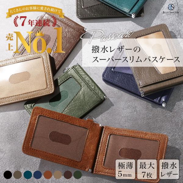 パスケース 二つ折り メンズ レディース 定期入れ ICカード 2枚 カードケース 薄型 極薄 スリム 4面 カード7枚 5ポケット 免許証入れ バタフライ式 PUレザー PC1