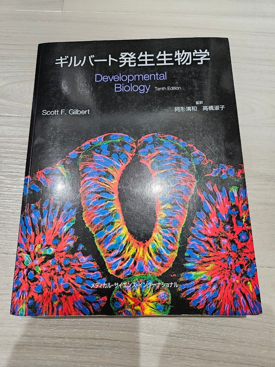 吉尔伯特发生生物学