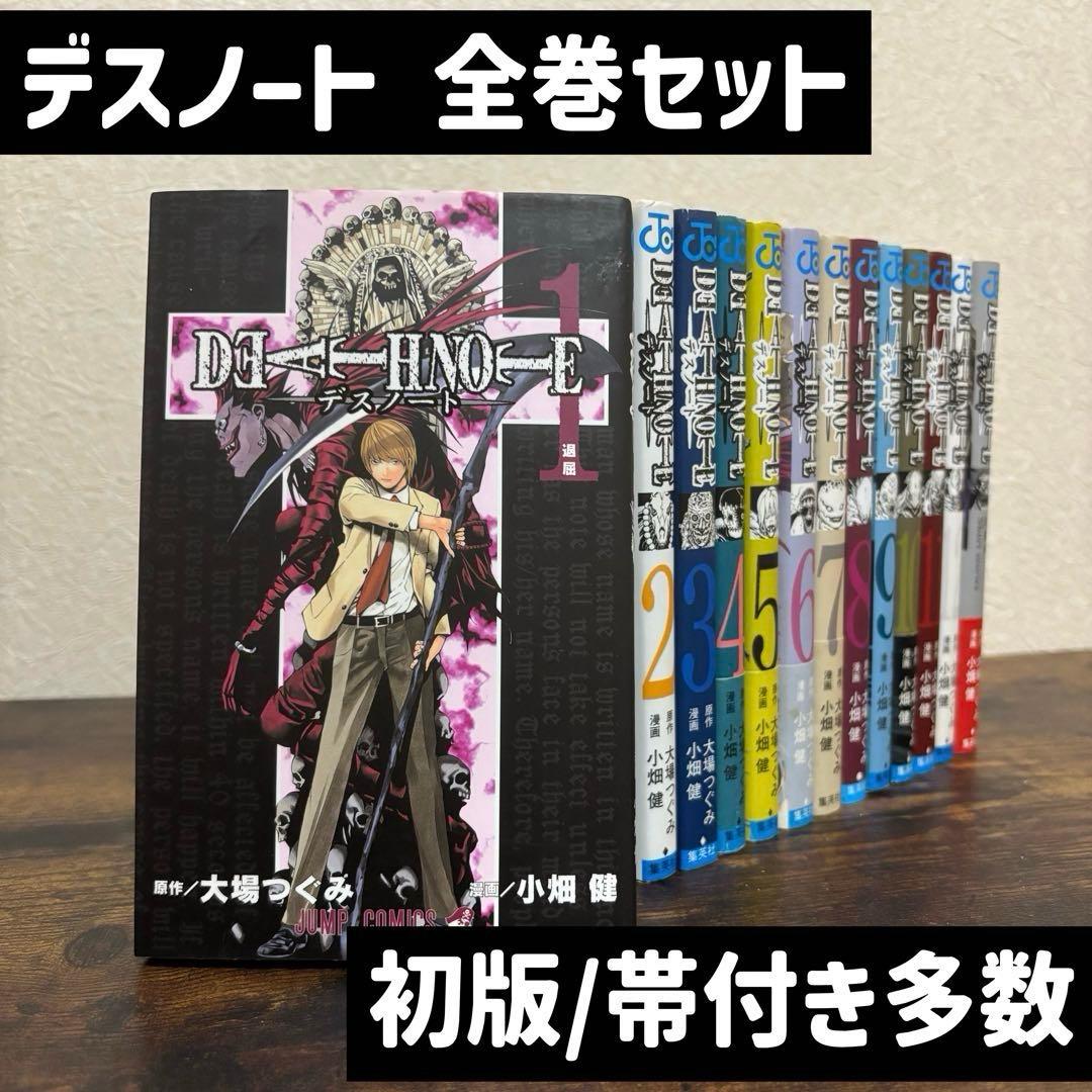 【美品 初版 带多数】死亡笔记全套 全12卷+短篇集 大场鸫 小畑健