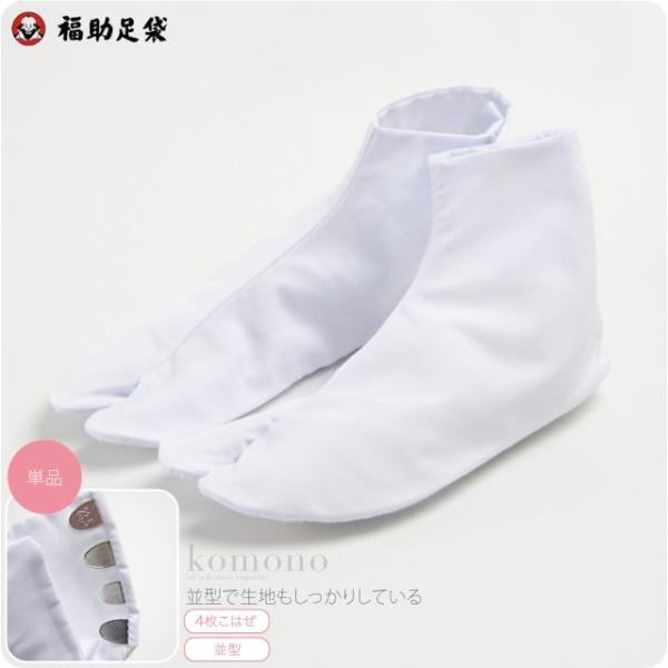 Tabi with Snap Fasteners, All-Season Use, Made in Japan, Fukusuke, White Tabi, Polyester Broadcloth, Regular Fit, for Women and Men