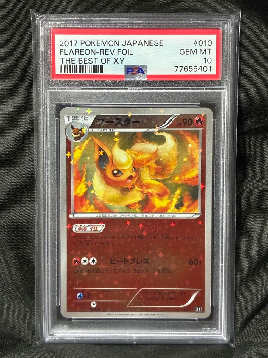 全球184张 PSA10 补充包 镜像 2017 010 35