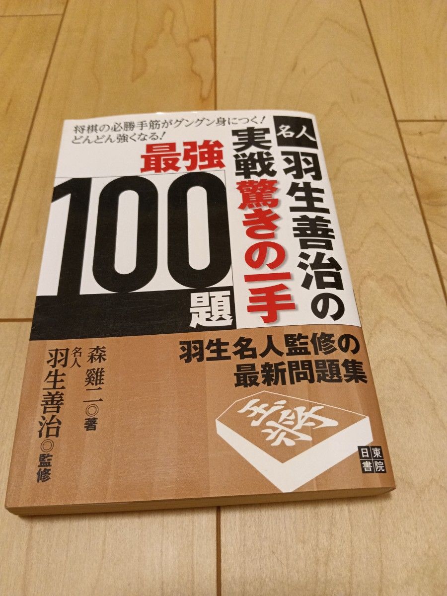 羽生善治の実戦驚きの一手