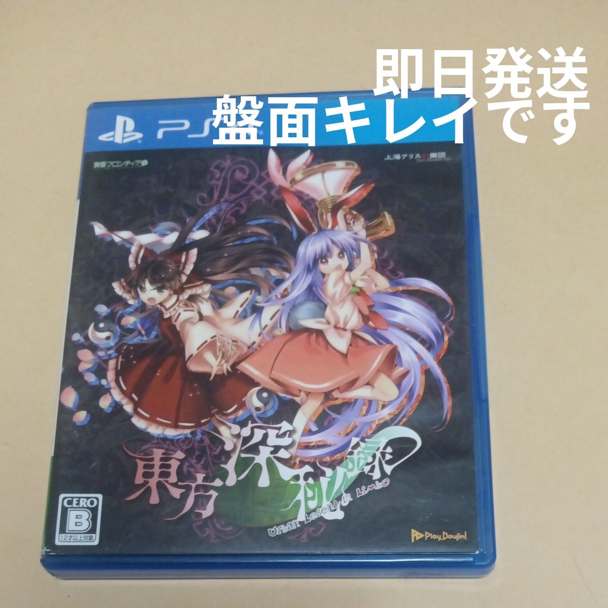 PS4 東方深秘録 ～Urban Legend in Limbo.～