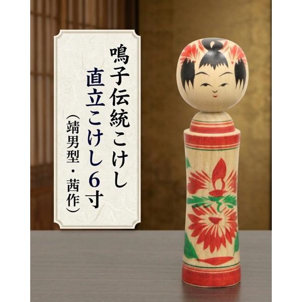 Naruko Traditional Kokeshi - Tachiko, Yasuo Style, 6-sun (Approx. 18.5cm) by Kokeshiya Akane Artisan Akane Watanabe, Miyagi Prefecture, Traditional Craft, Wooden, Handmade, Japanese Modern, Gift, Present, Souvenir