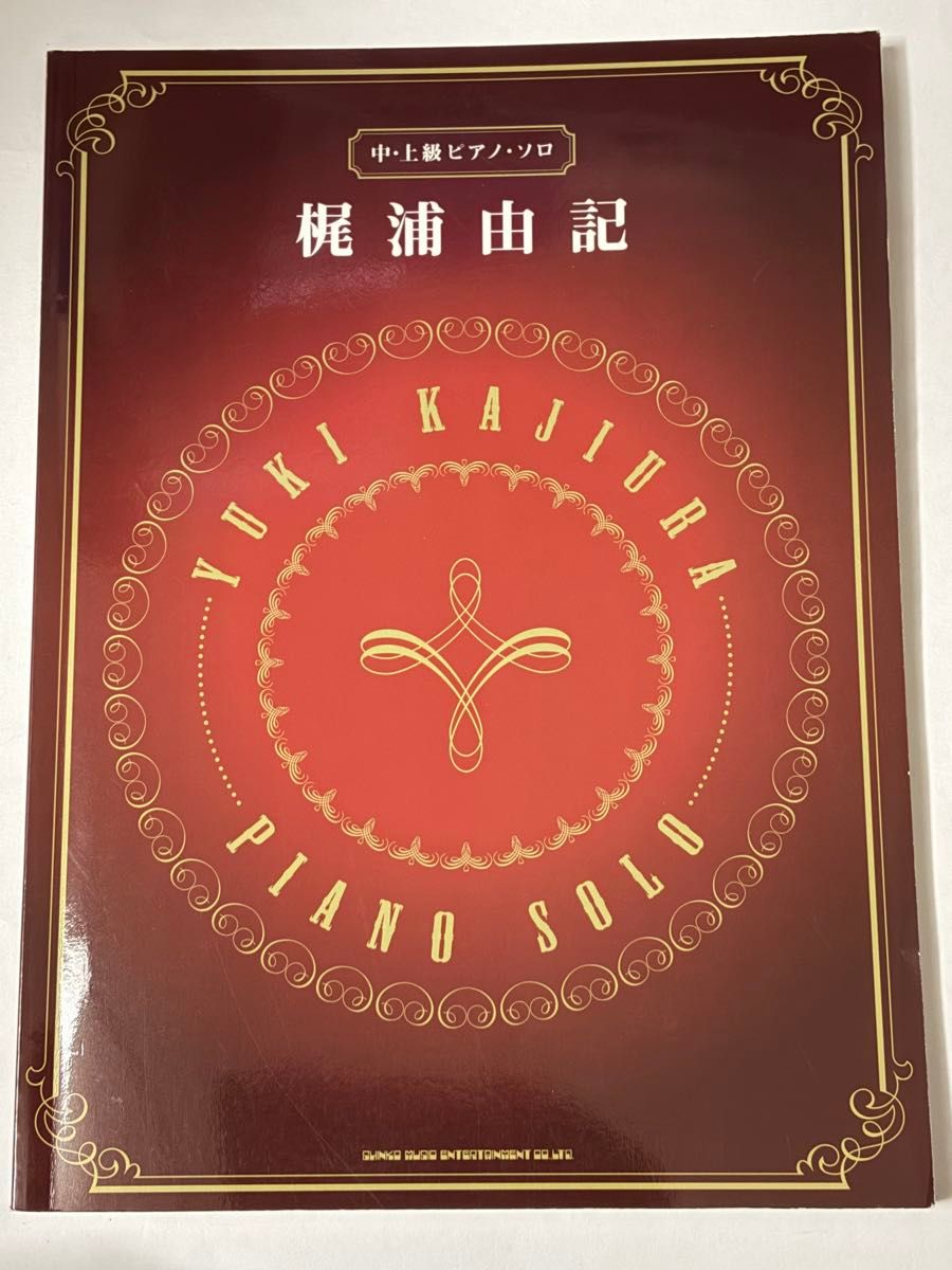 【初版本】中・上級 ピアノソロ 梶浦由記 シンコーミュージック・エンタテインメント 楽譜