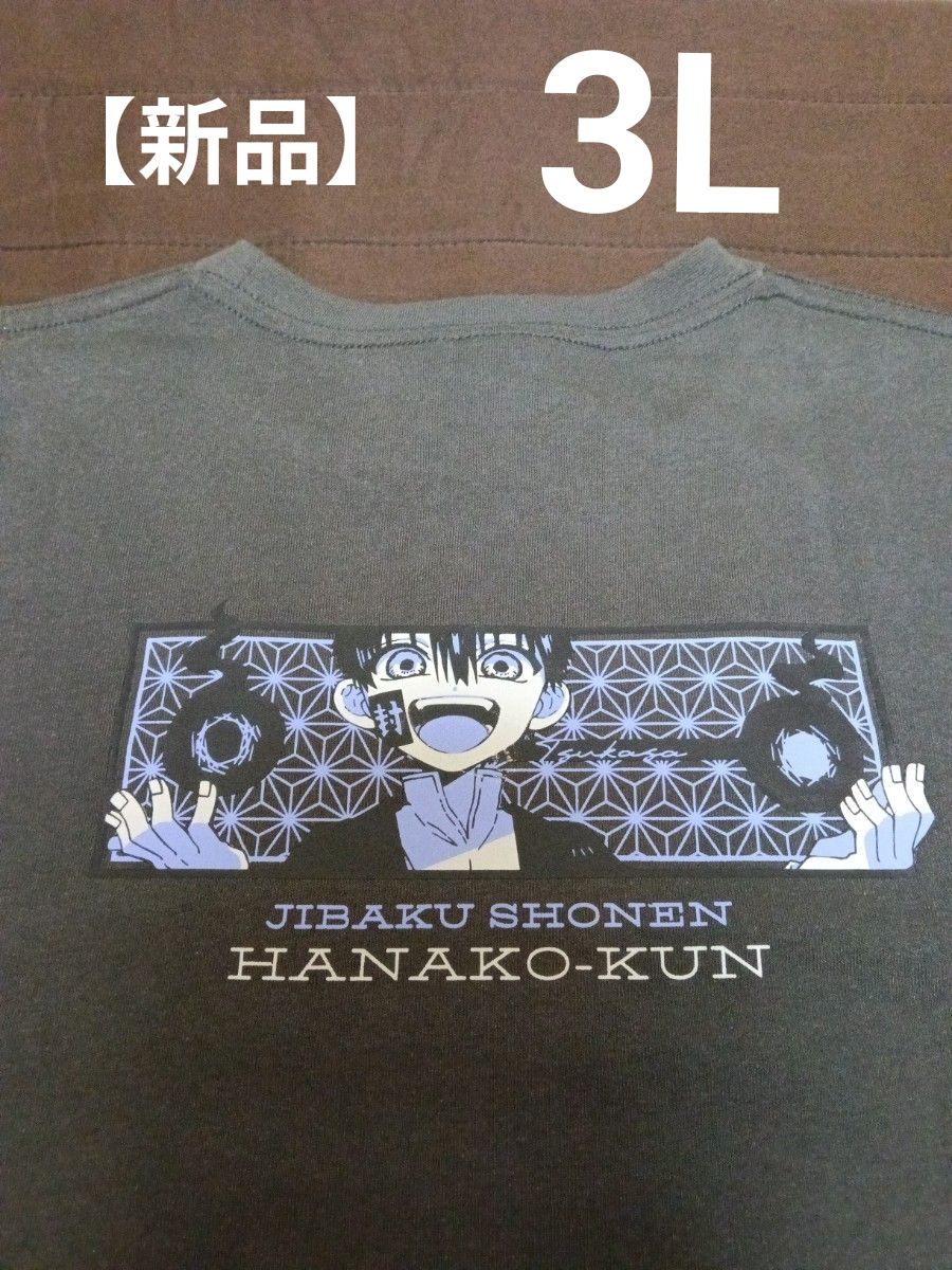 【新品】【未使用】地縛少年花子くん Tシャツ グレー 3L
