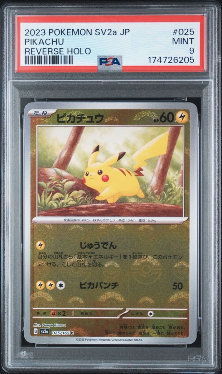 【PSA9】皮卡丘 精灵球镜 宝可梦卡牌151 SV2a 025/165