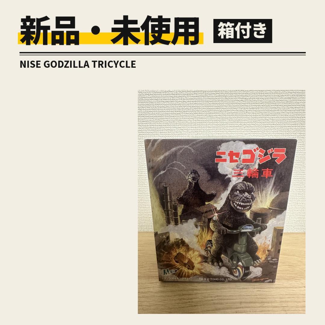Fake Godzilla Wind-up Tricycle M1 Gojira vs. Mechagodilla New
