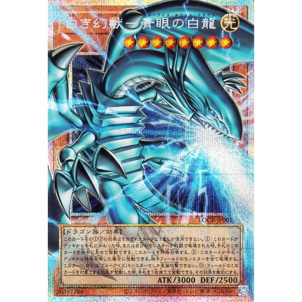 游戏王卡白色的幻兽-青眼的白龙 (prismatic秘密超框架) LIMIT OVER COLLECTION THE RIVALS (LOCR) | 效果怪兽