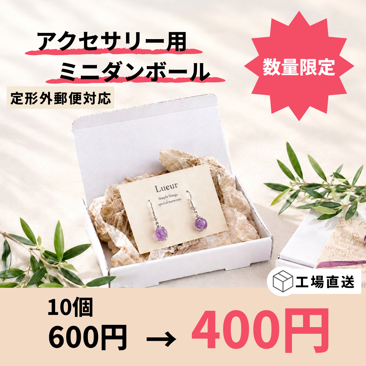 配件用迷你纸箱白10个小物品 · 配件发送用定形外邮件对应130 × 70 × 20mm