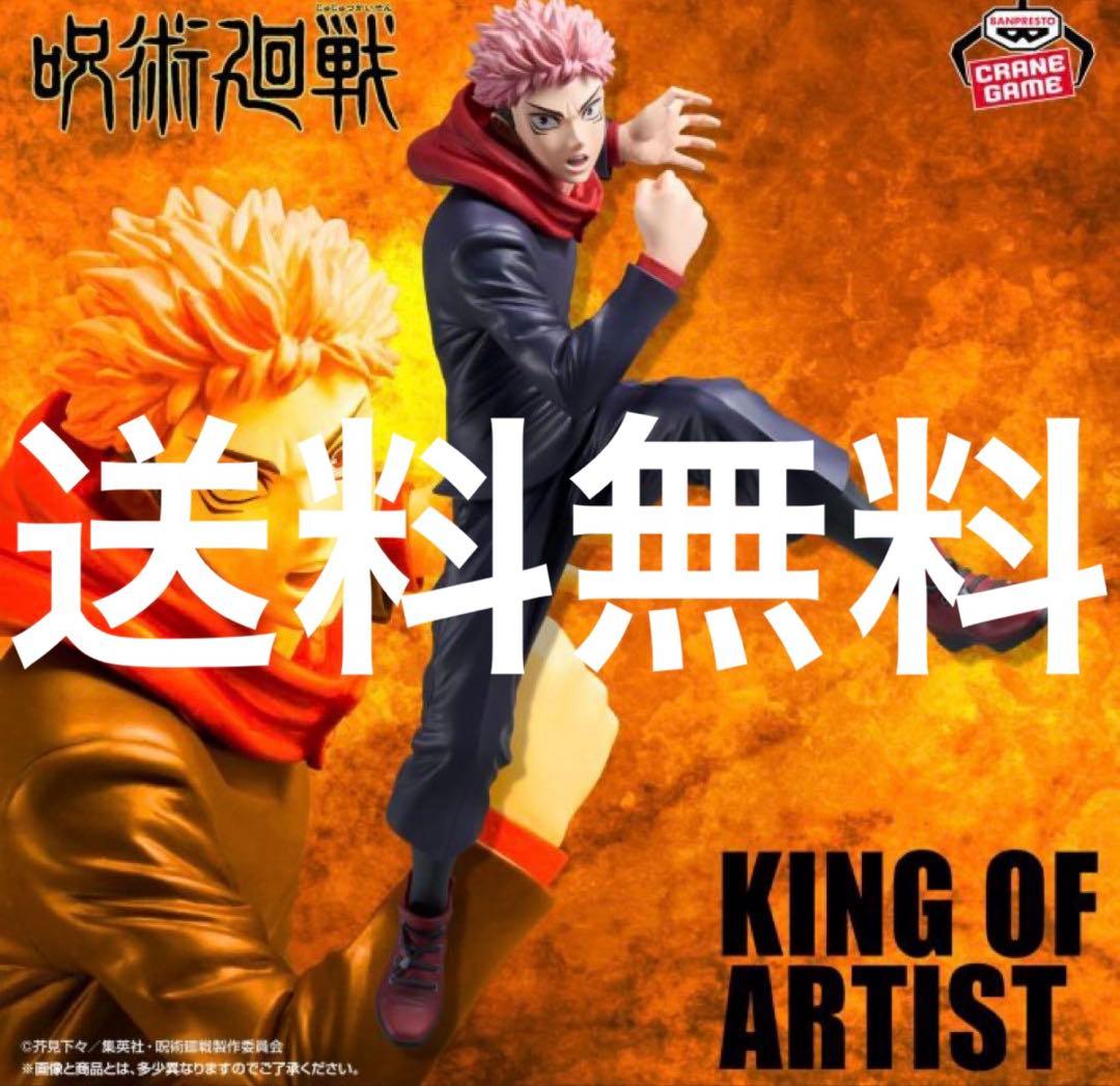 巫术回战KING OF ARTIST虎杖悠仁花样滑冰