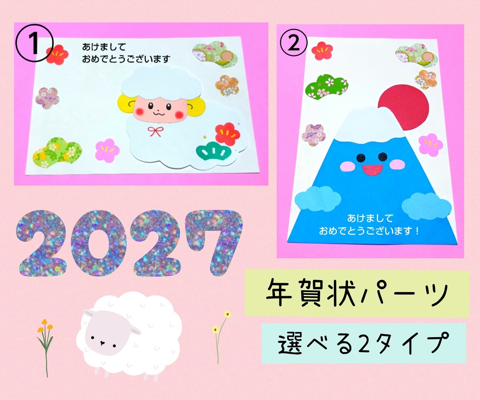 贺年卡配件新年羊年2027套保育墙面
