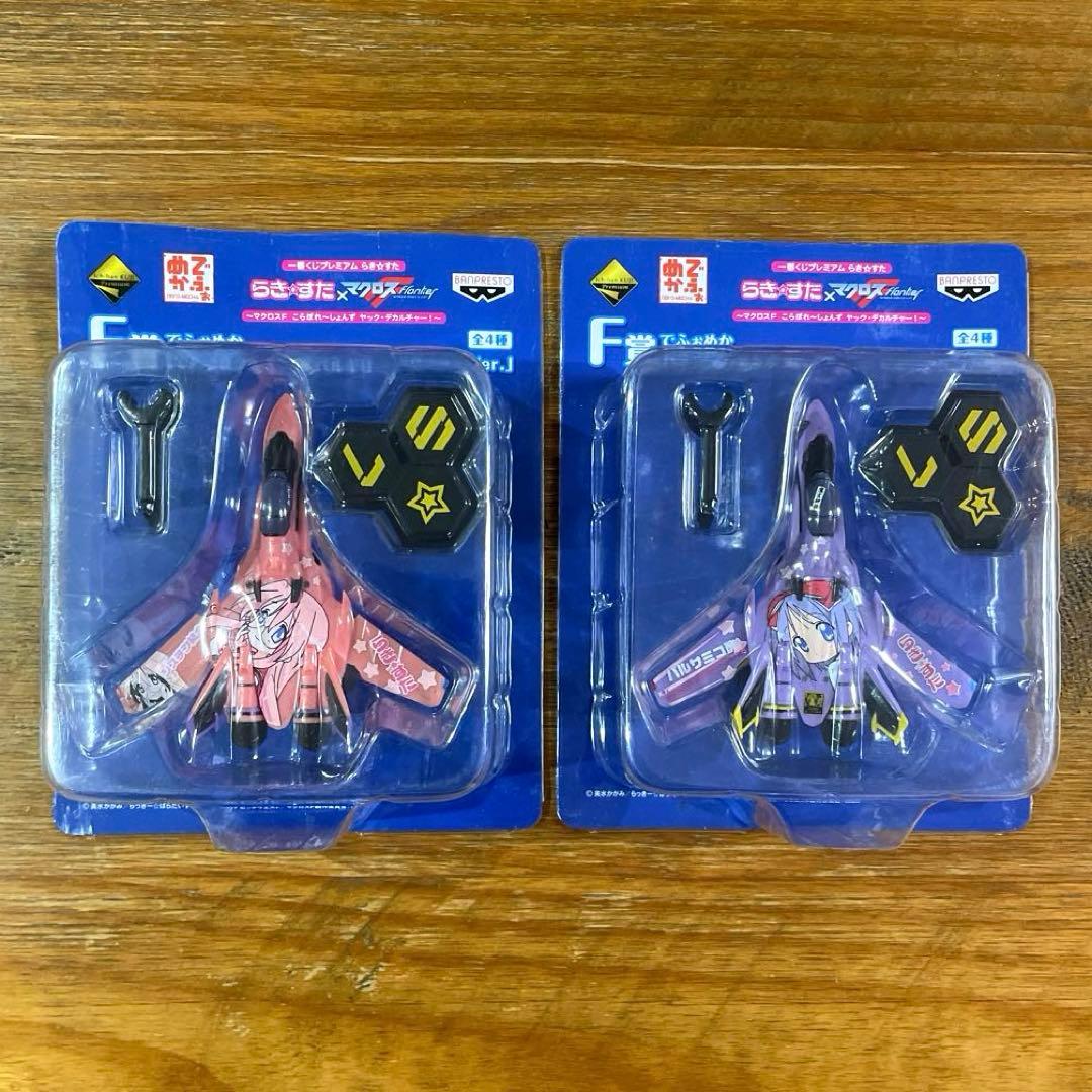 一番くじ らき☆すた×マクロスF バルキリー フィギュア 2個セット
