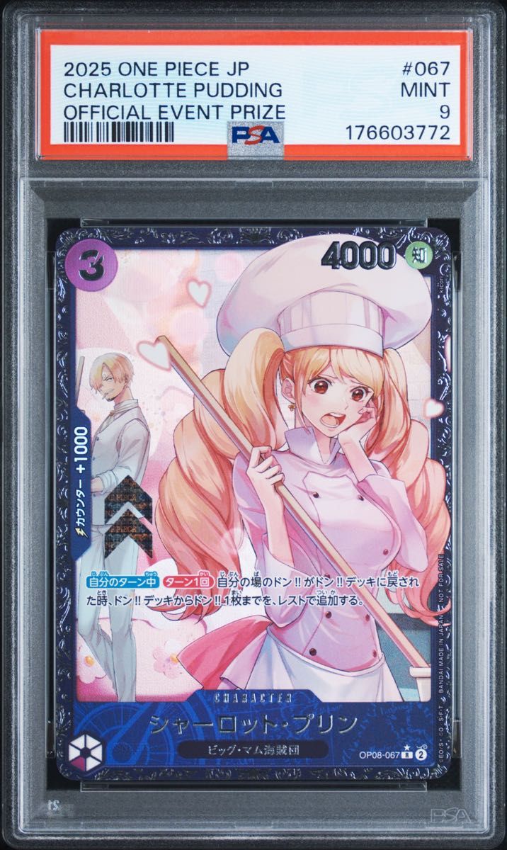 PSA9 夏洛特·布琳 旗舰对决 宣传 海贼王卡牌 OP08-067