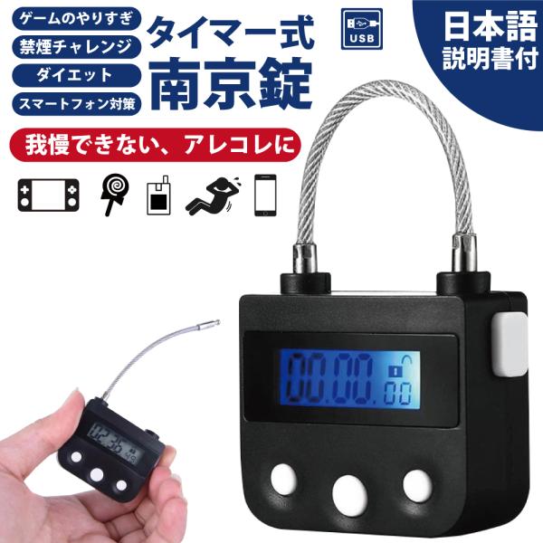挂锁 定时式挂锁 USB充电 防盗用品 时间锁定 减肥 戒烟 欲望 自我控制
