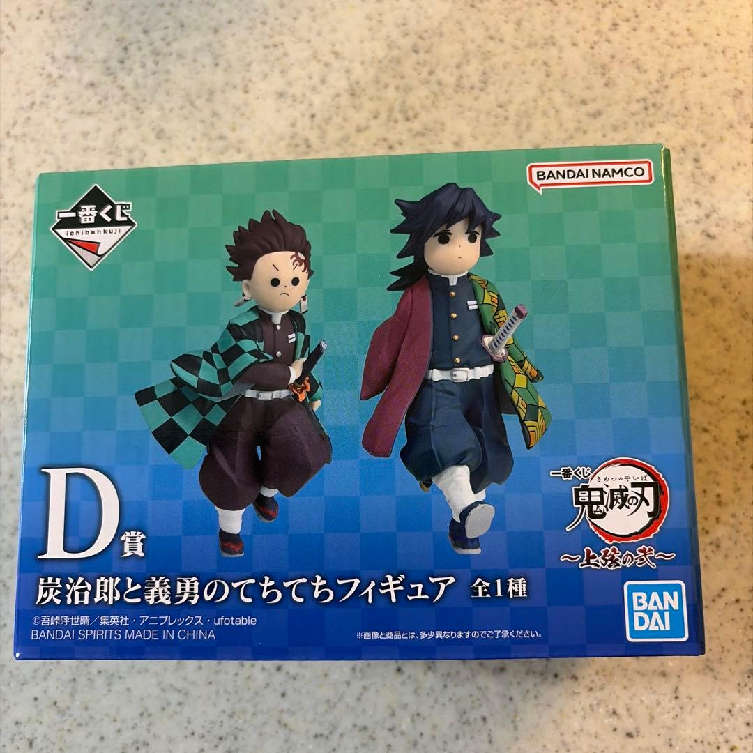 一番赏 鬼灭之刃 D奖 炭治郎与义勇摇摆公仔(附赠品)