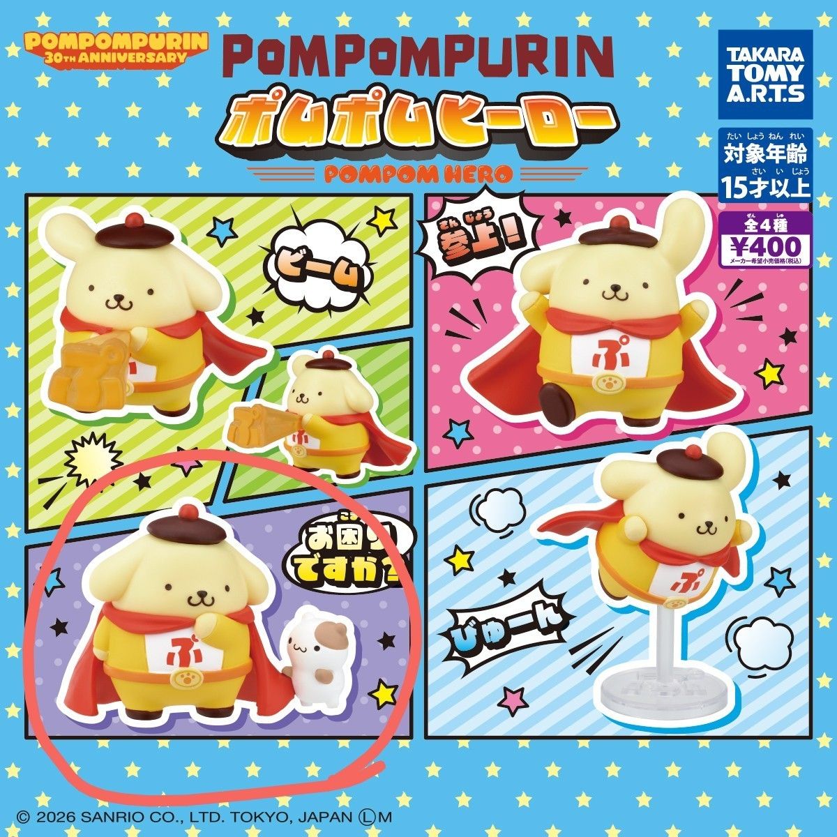 布丁狗 布丁英雄 手办 遇到困难了吗?Takara Tomy Arts