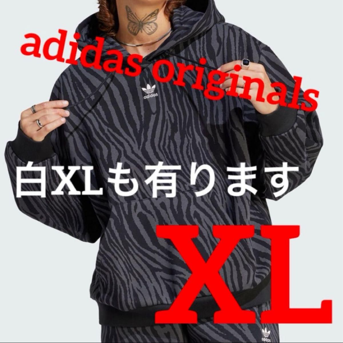 即購入可☆タイムセール★レア★ラスト1着♪アディダスオリジナルス★ゼブラ柄★総柄パーカー☆黒☆レディースXL