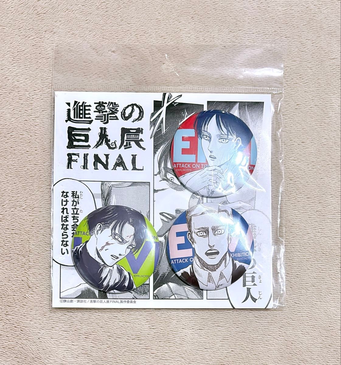 进击的巨人展 徽章套装 利威尔 埃尔文 艾伦