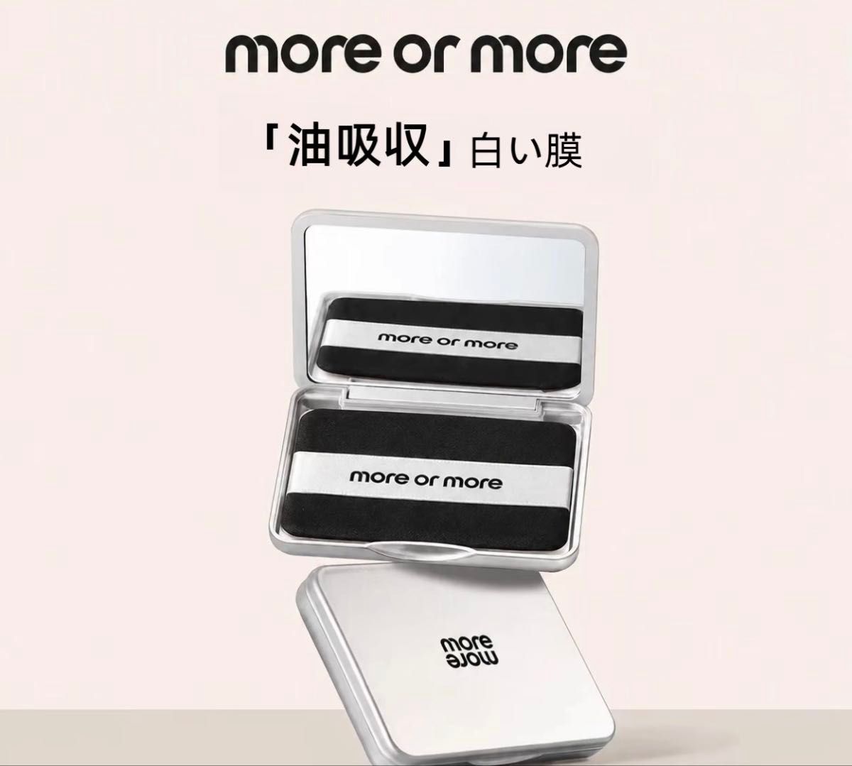 more or more 油吸収 白い膜 あぶらとり紙 ケース付き