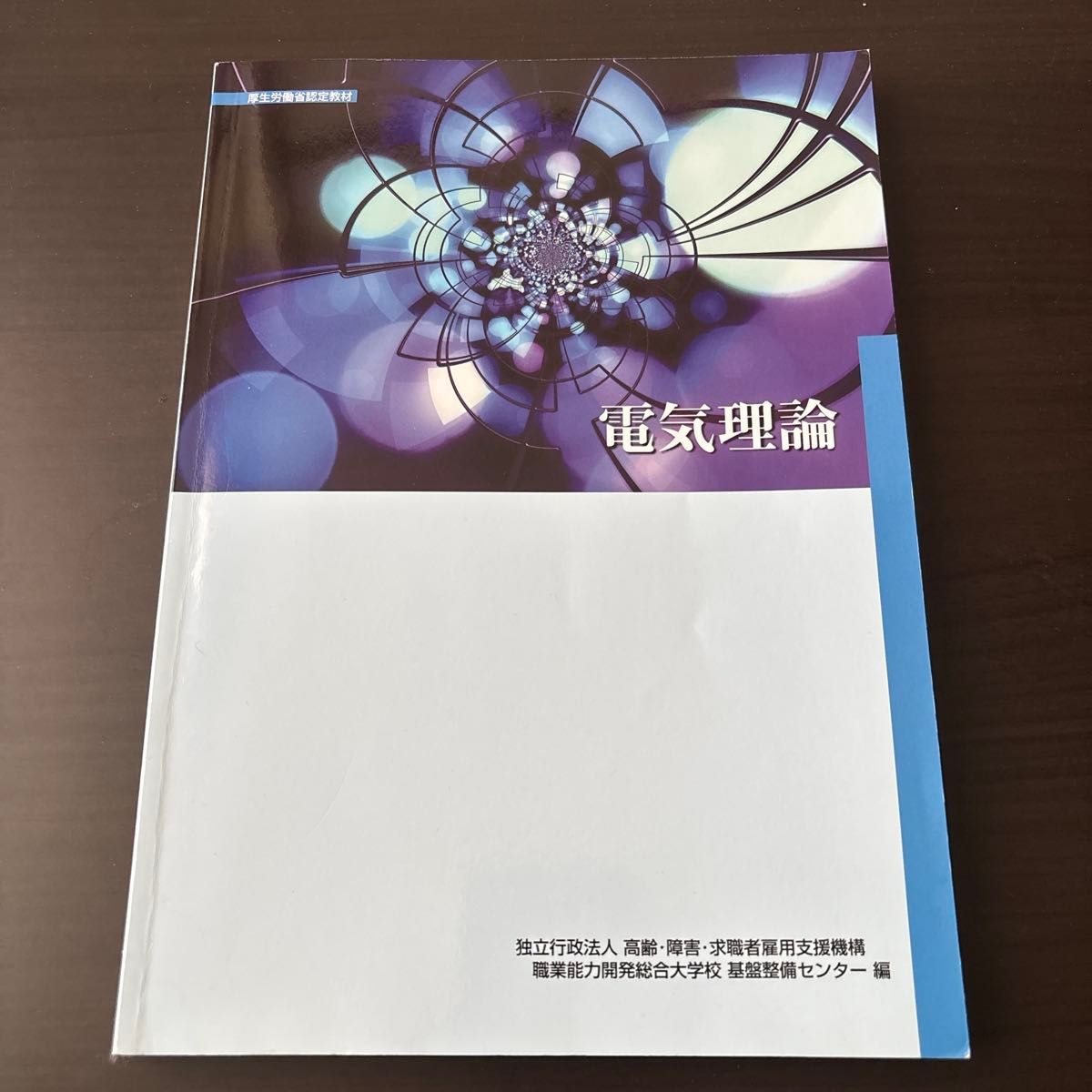 电气理论教科书