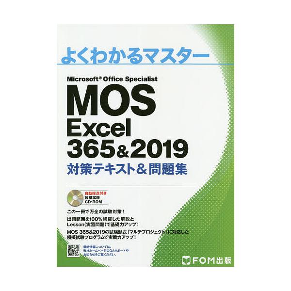 MOS Excel 365 & 2019 Preparation Textbook & Practice Questions Microsoft Office Specialist