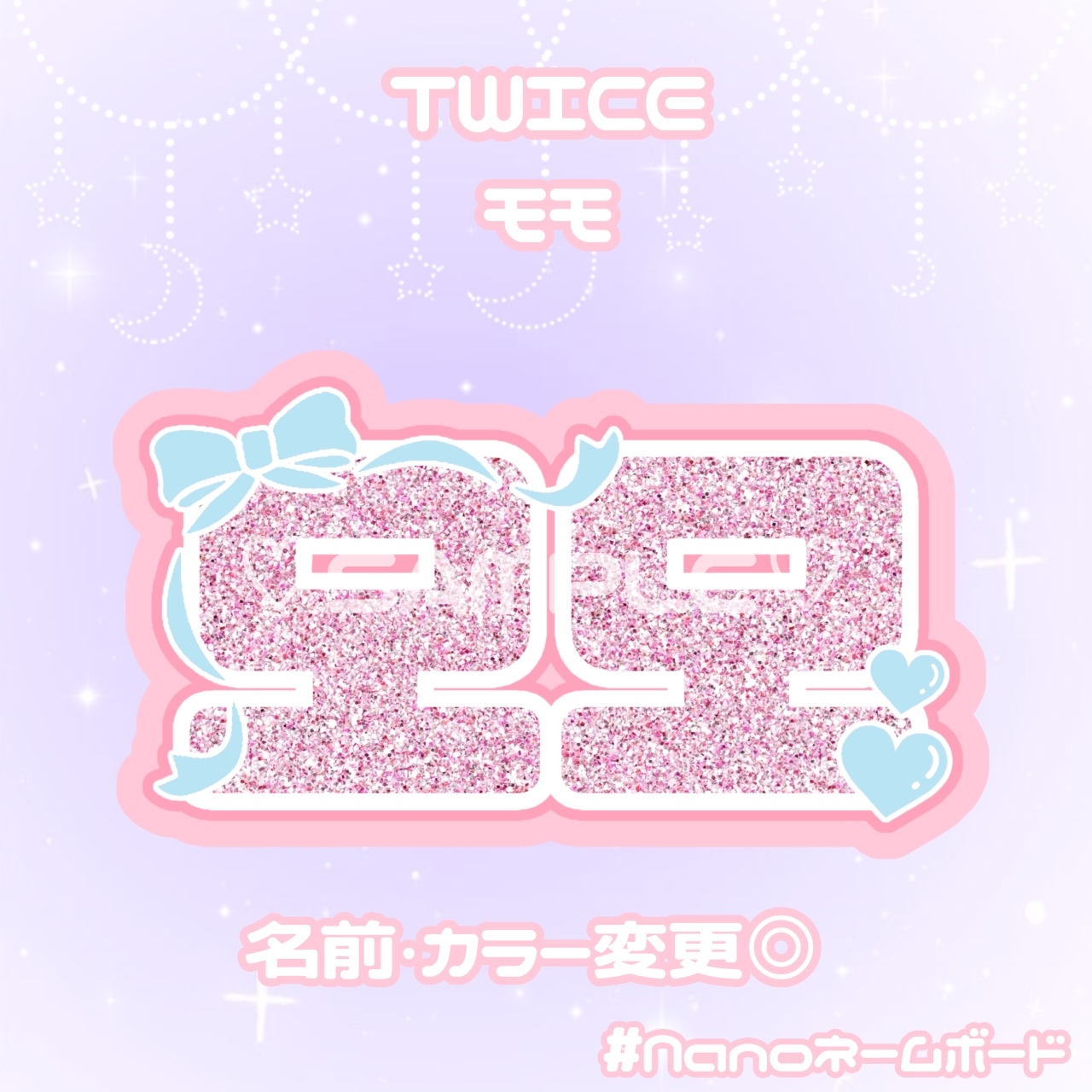 TWICE 姥美 名牌